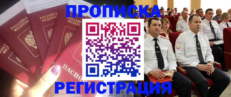 прописка от собственника в Амурске