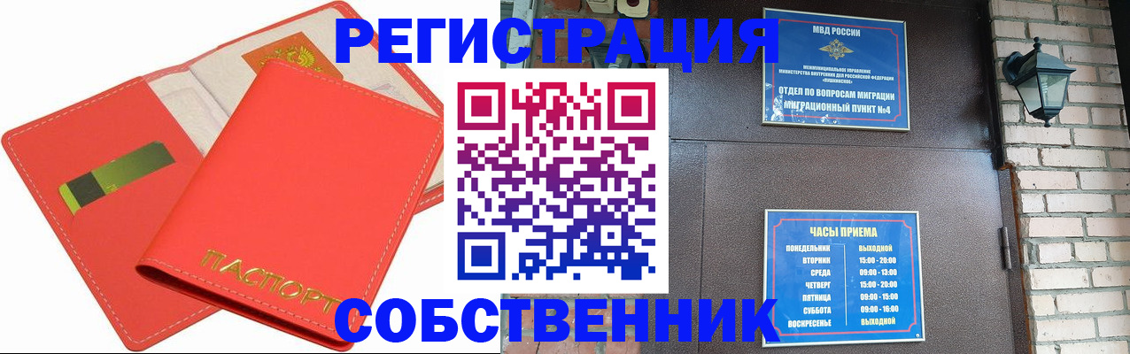 временная регистрация для школы в Амурске