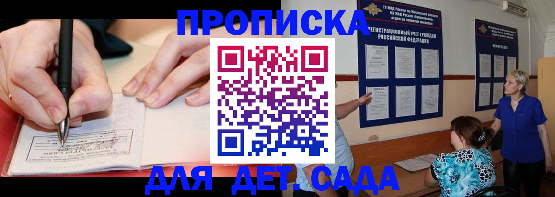 временная прописка в Амурске