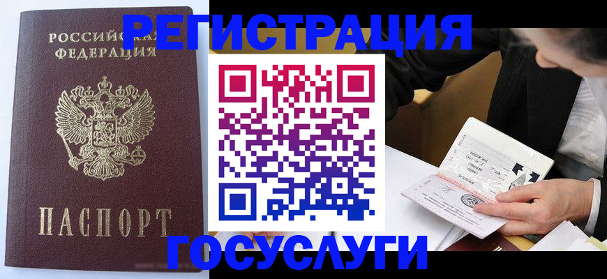 временная регистрация поиск в Амурске